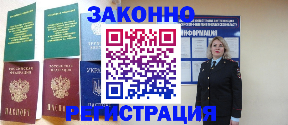 прописка паспорт в Белово