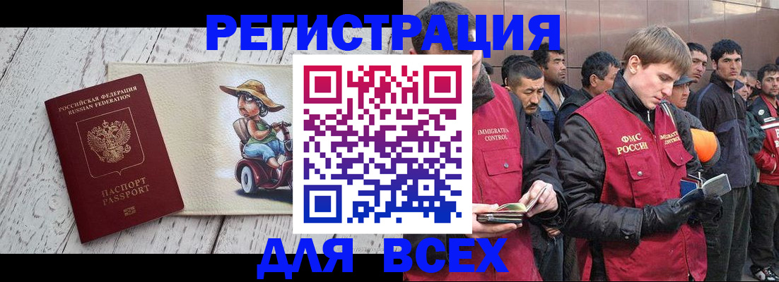 прописка регистрация в Белово
